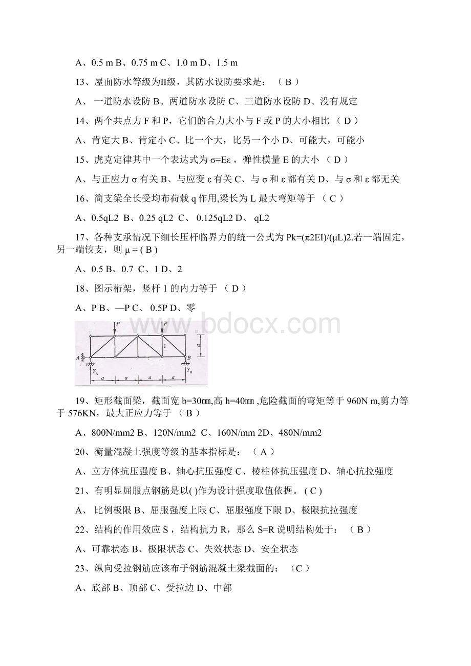 土建施工员基础知识练习题原题目Word格式文档下载.docx_第2页