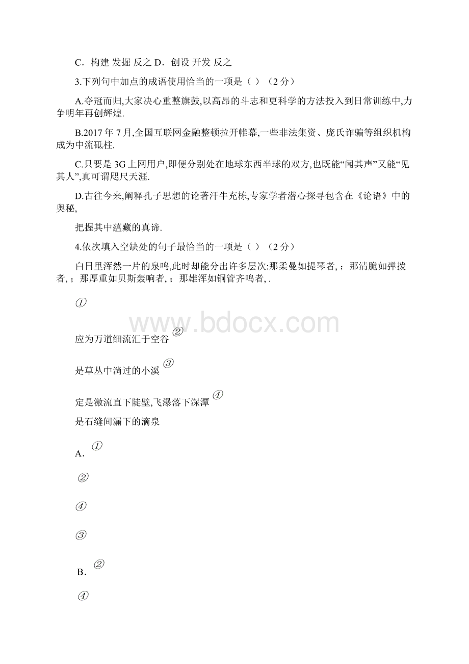 山东省东营市中考语文试题及答案.docx_第2页