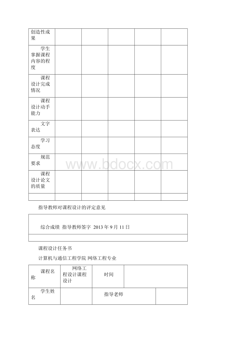 交换机主要技术参数分析与选型.docx_第2页