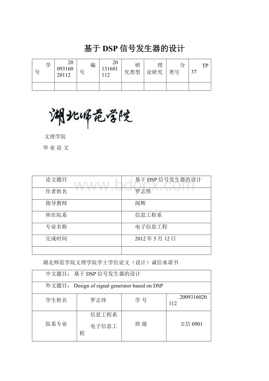 基于DSP信号发生器的设计Word文件下载.docx