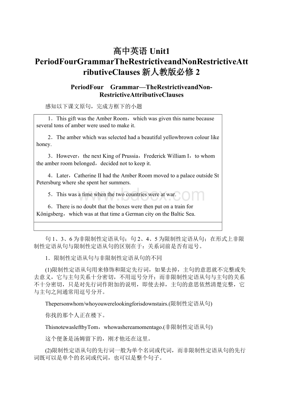 高中英语Unit1 PeriodFourGrammarTheRestrictiveandNonRestrictiveAttributiveClauses新人教版必修2.docx_第1页