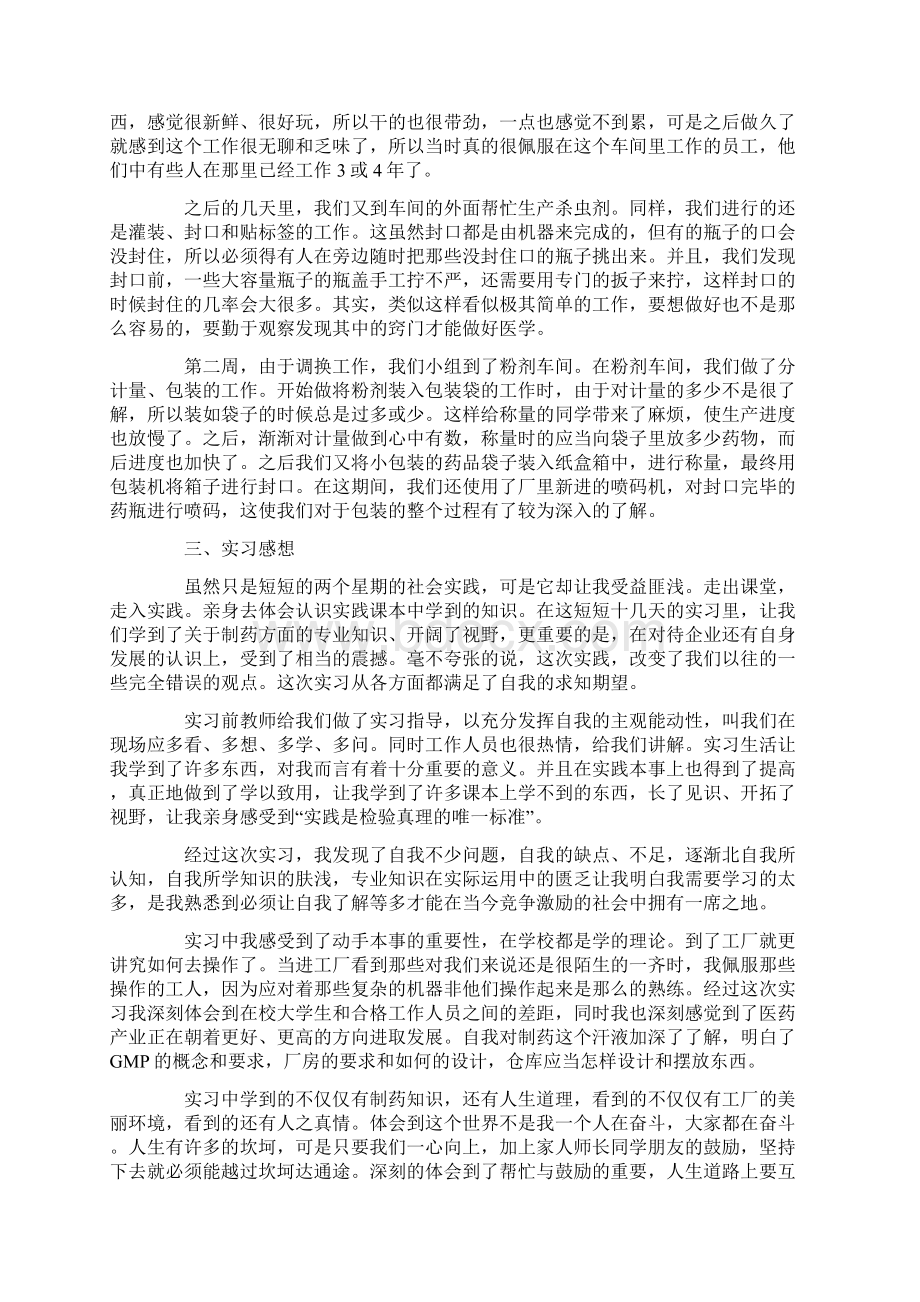 药学的实习报告3篇.docx_第2页