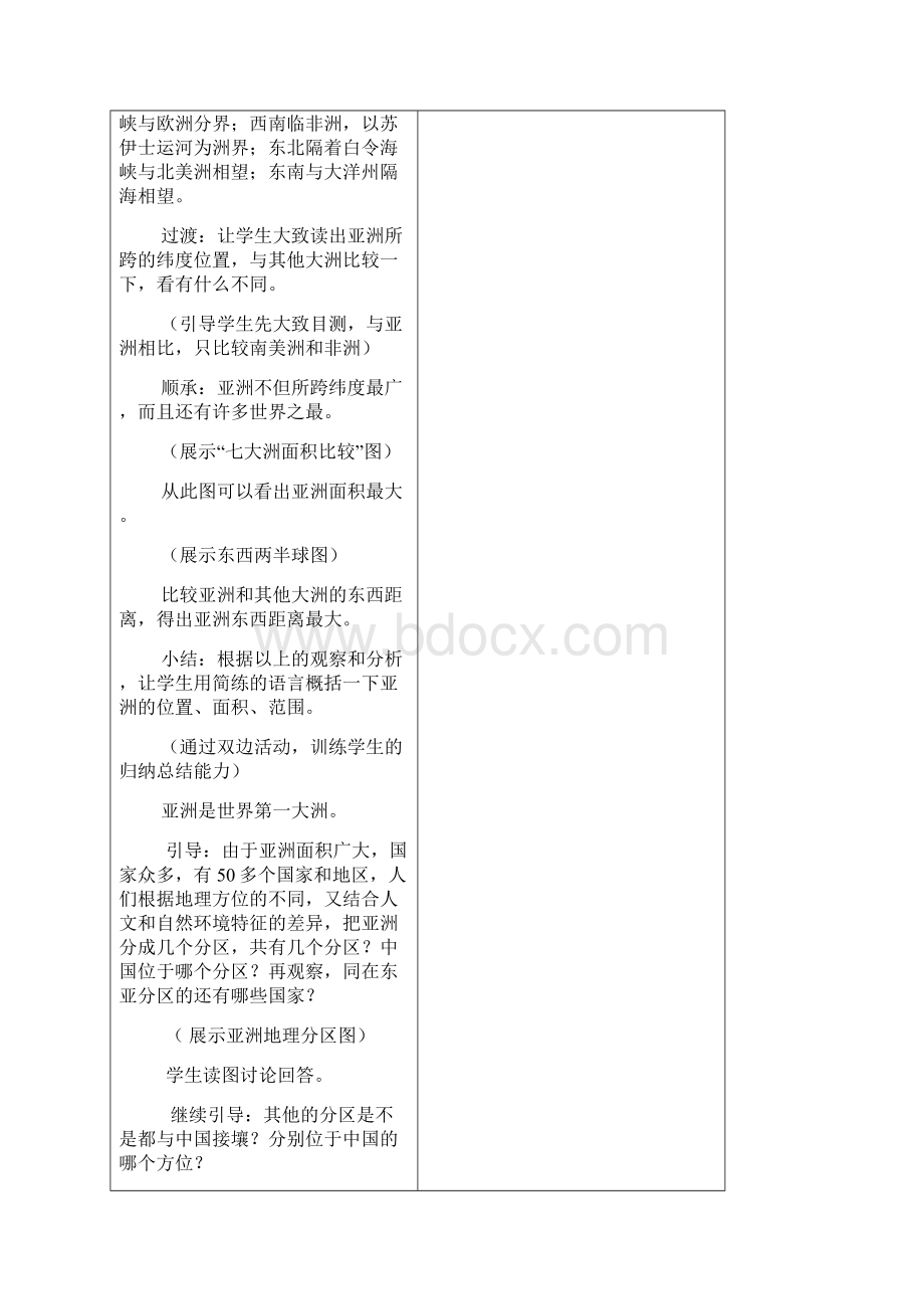 七年级地理下册 61 亚洲教案 新人教版.docx_第3页