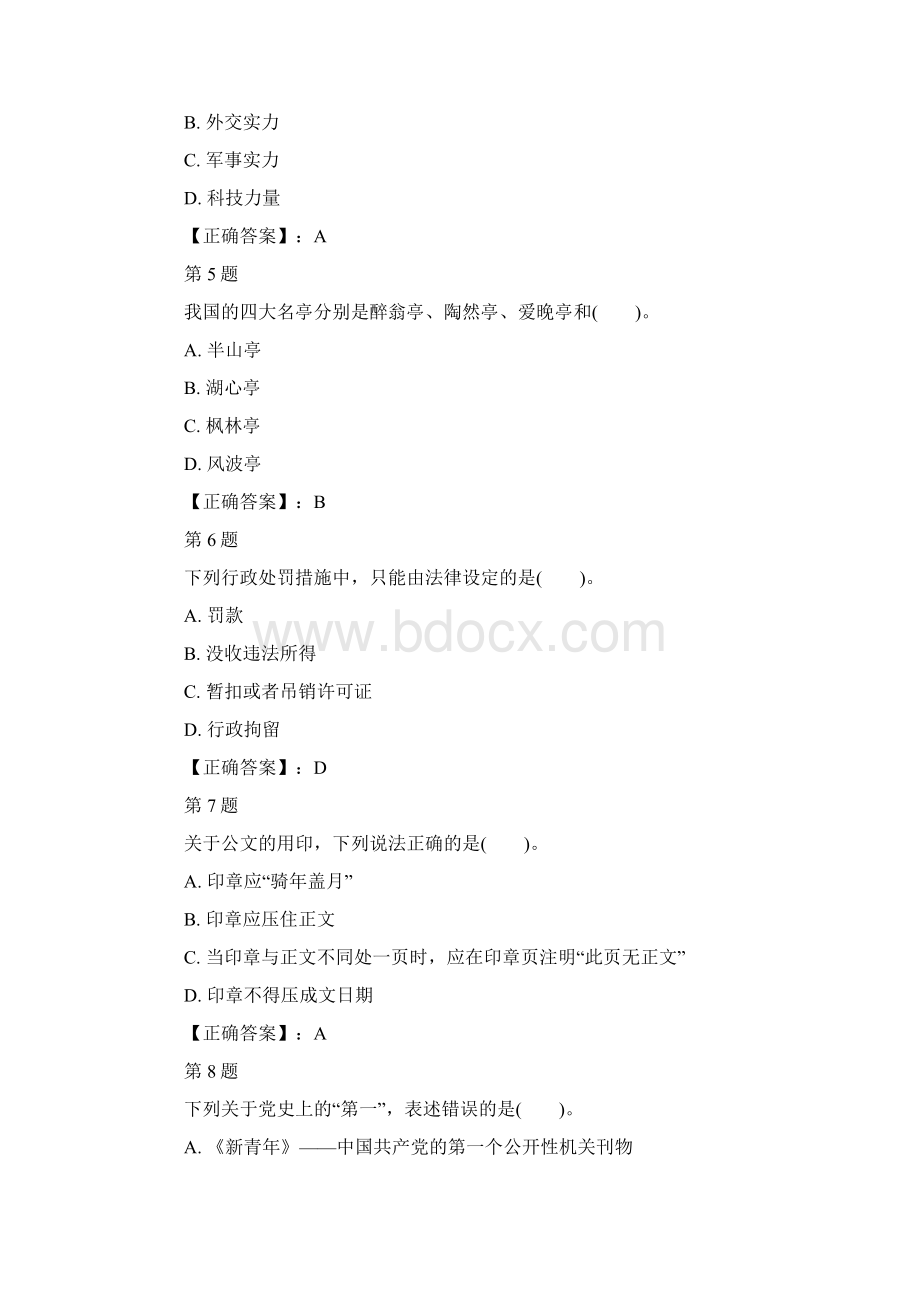 国家公务员考试公共基础知识模拟试题及答案七.docx_第2页