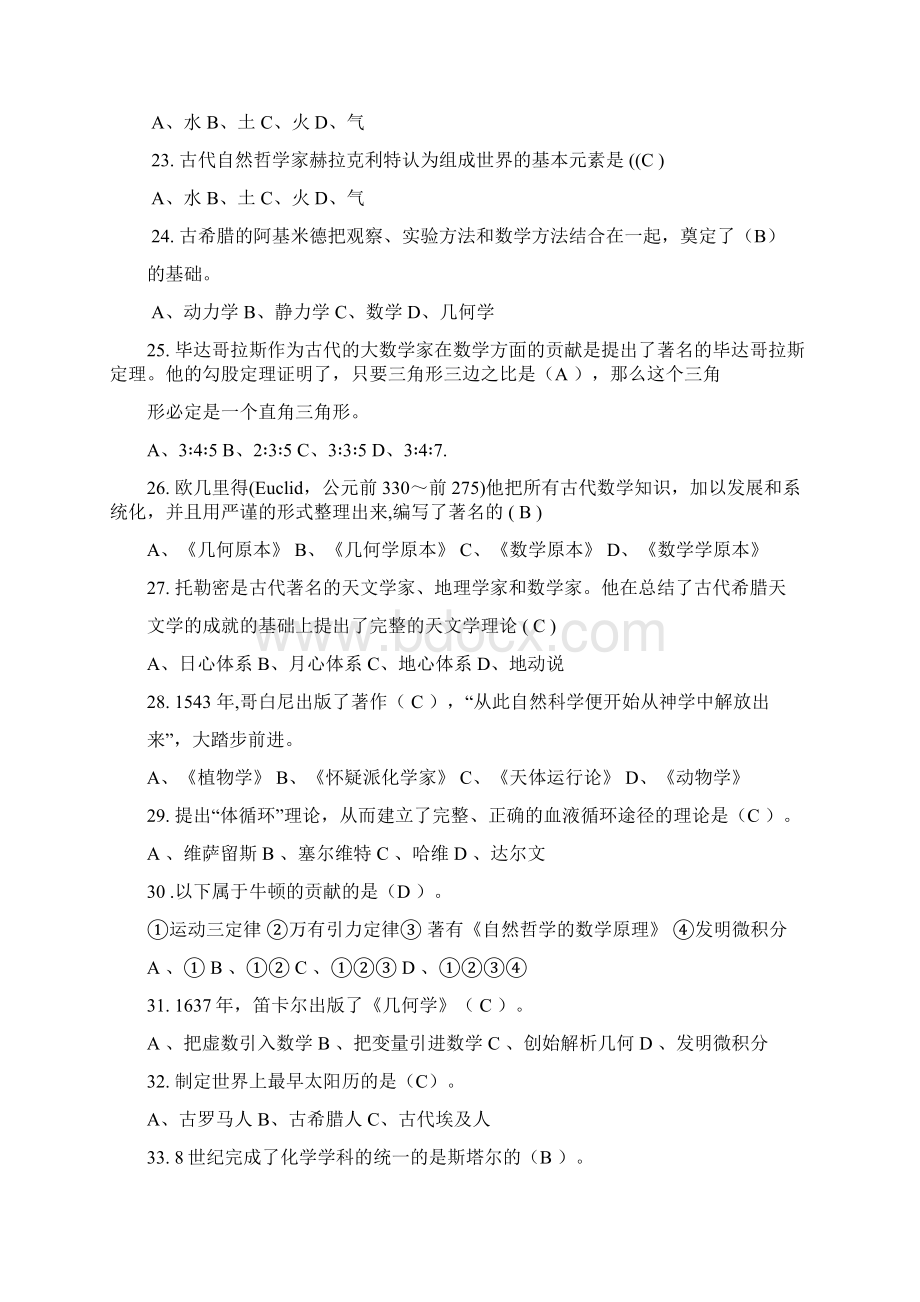 淮海工学院大学生科技协会科普知识竞赛初赛题库.docx_第3页