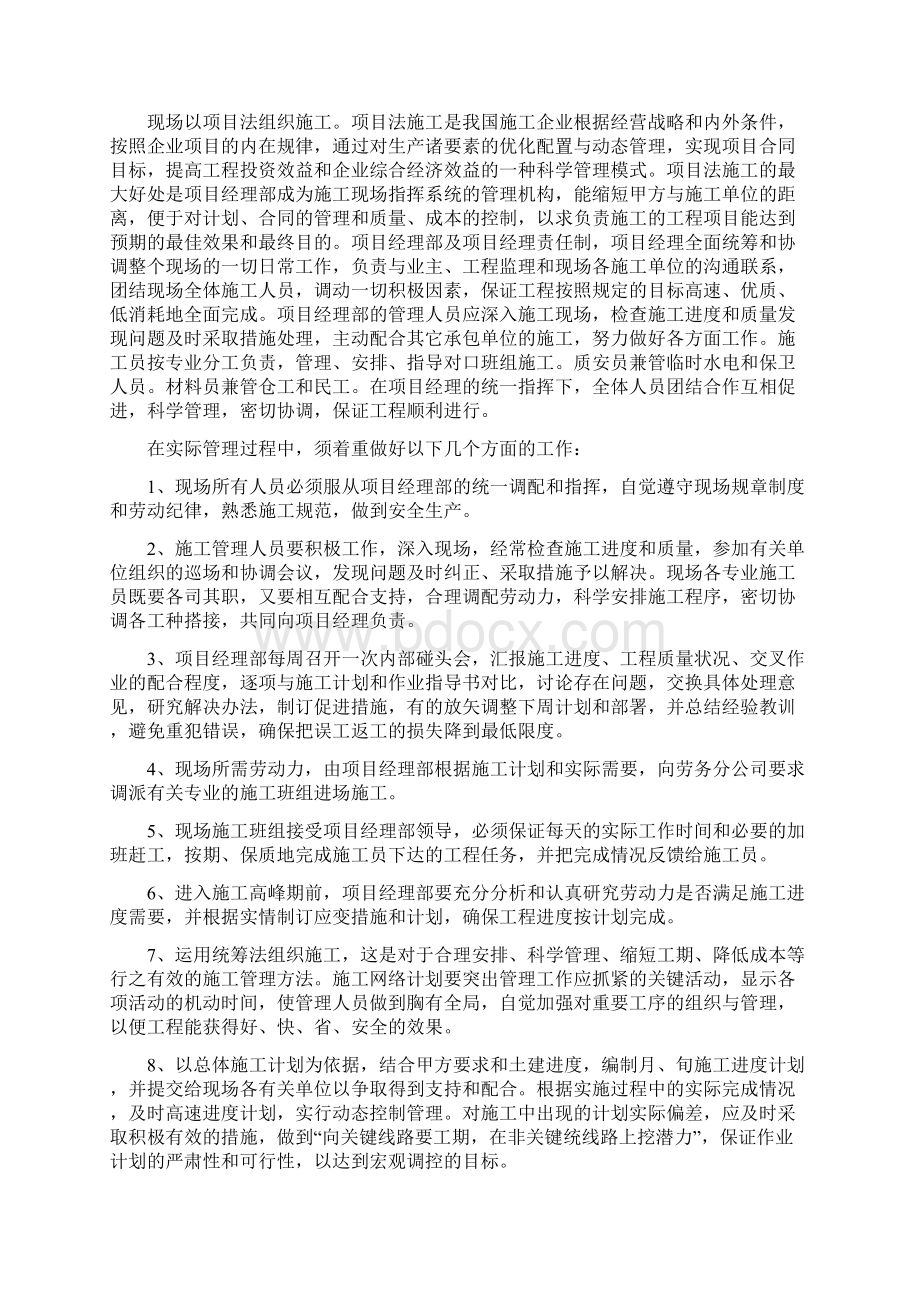 最新消防方案Word格式文档下载.docx_第3页