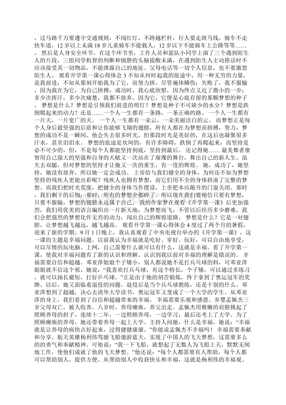 观看开学第一课心得体会Word格式.docx_第2页