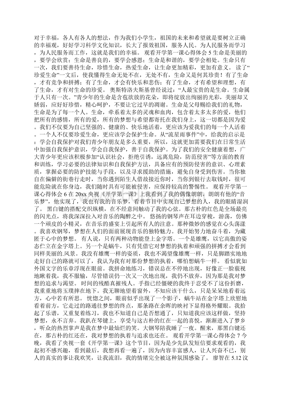 观看开学第一课心得体会Word格式.docx_第3页