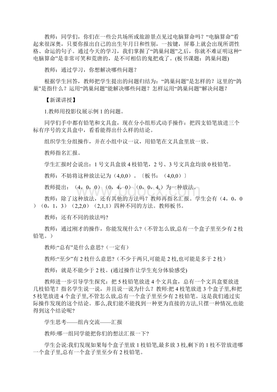 新人教版小学数学六年级下册第五单元 数学广角鸽巢问题 教案文档格式.docx_第3页