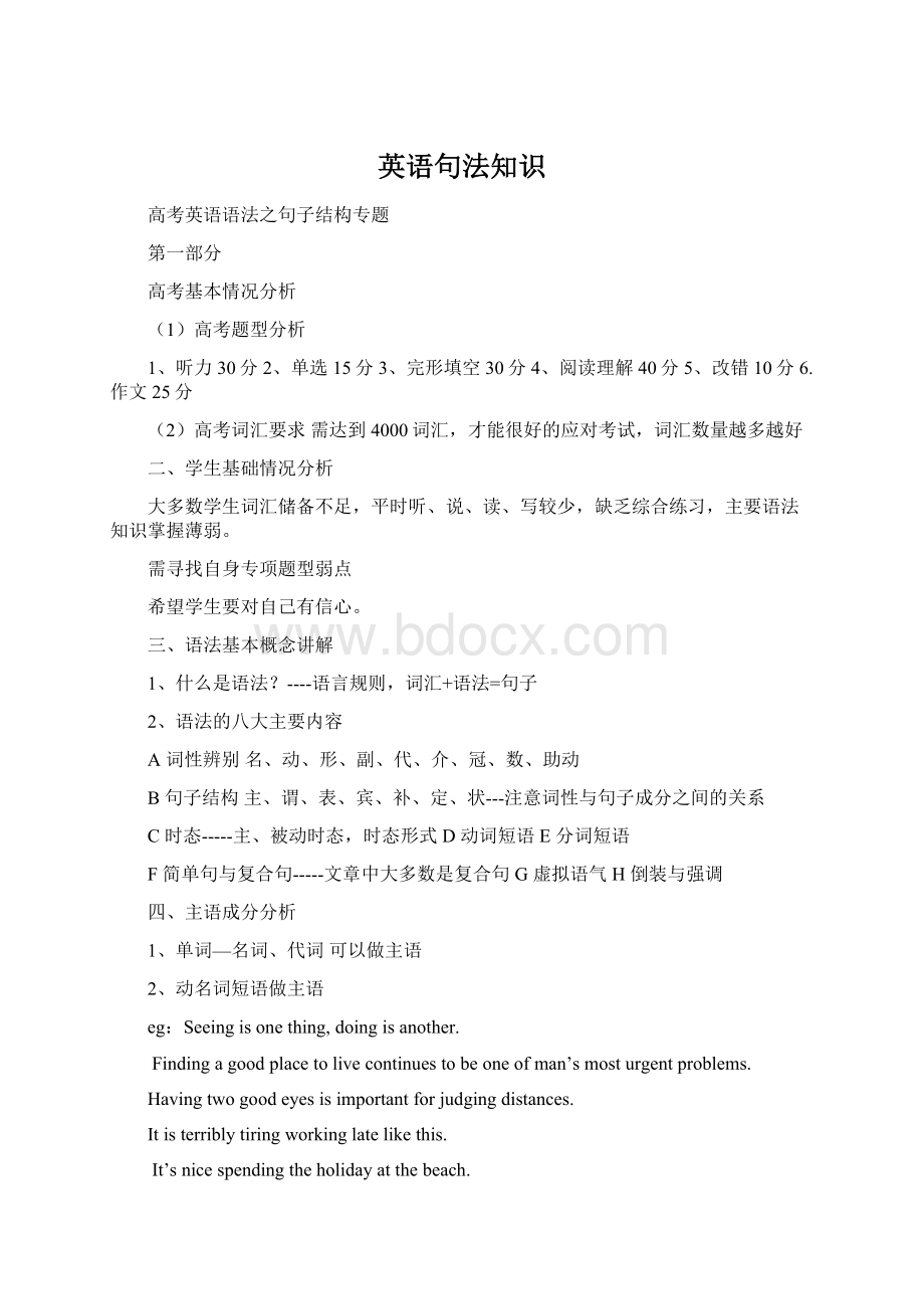 英语句法知识Word格式.docx