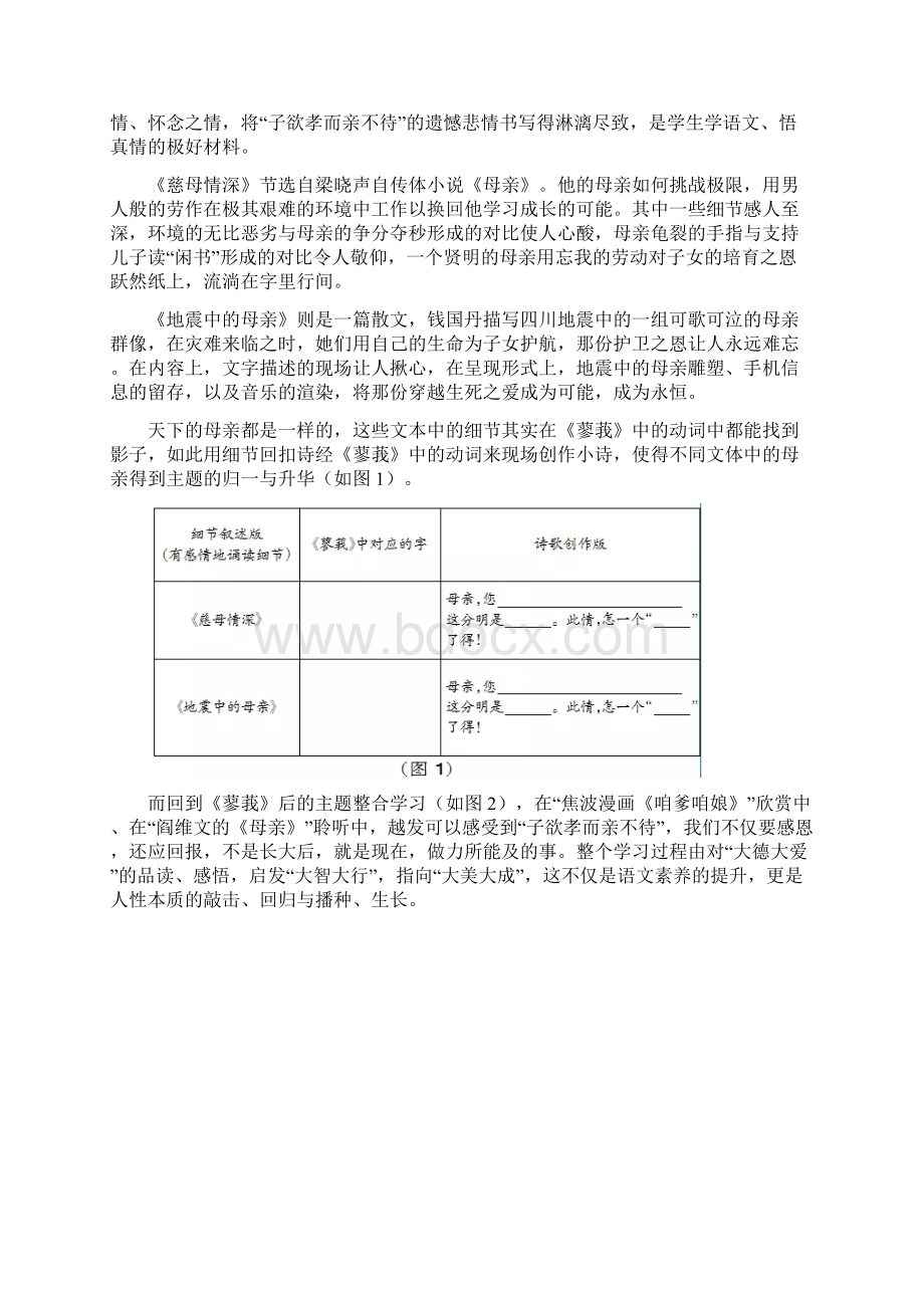 人教版小学语文五年级上册《慈母情深》主题阅读教学及评析Word文档格式.docx_第3页