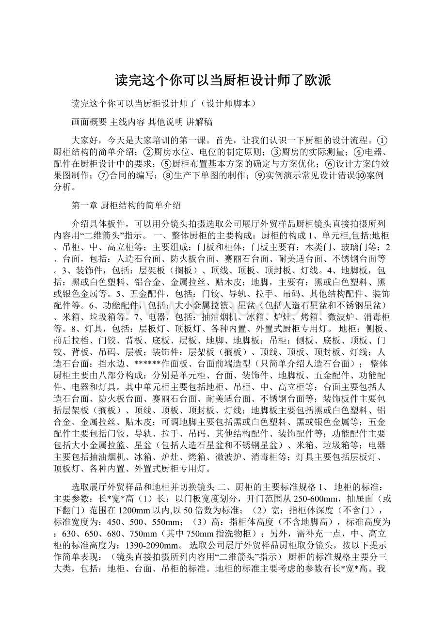 读完这个你可以当厨柜设计师了欧派Word格式文档下载.docx