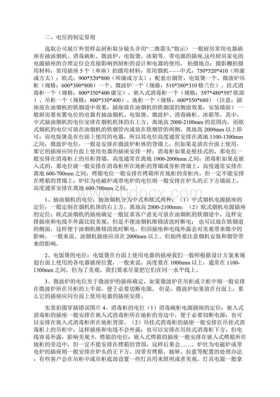 读完这个你可以当厨柜设计师了欧派.docx_第3页