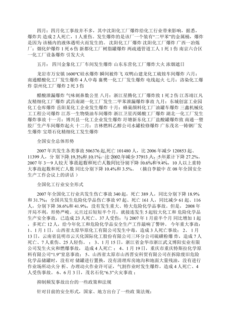 化工厂安全案例分析.docx_第2页