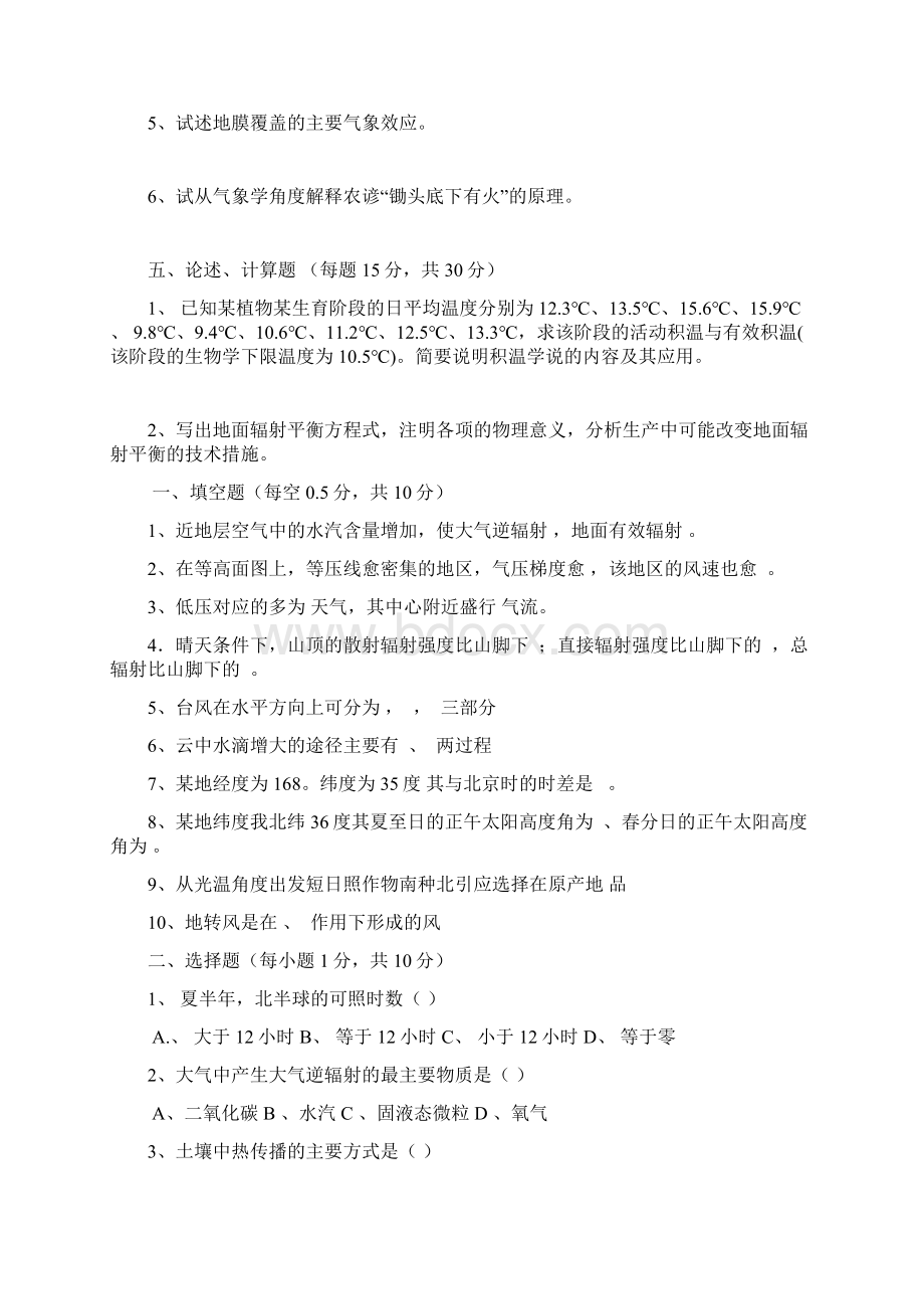 农业气象学.docx_第3页