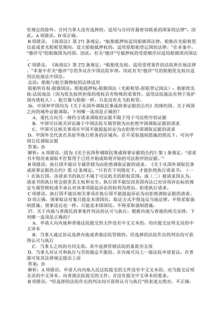 国际私法司考真题免费综述.docx_第2页