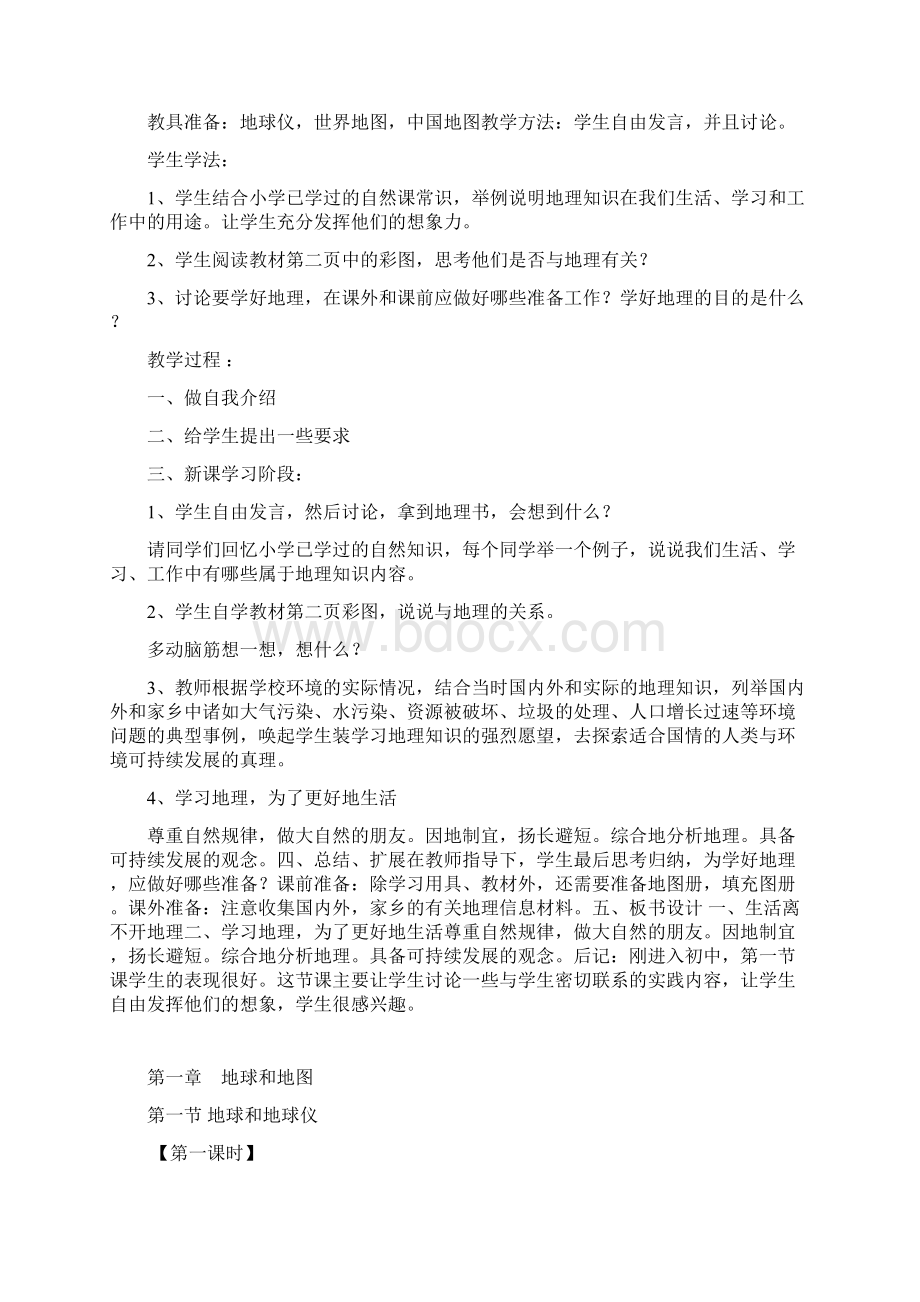 新课标人教版七年级上册地理全册教案整理2Word下载.docx_第2页