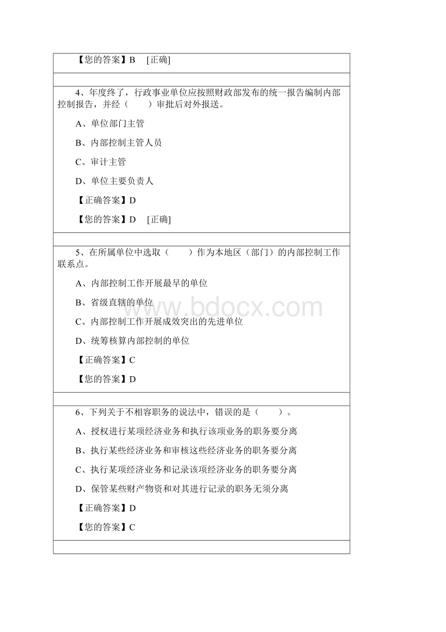 行政事业单位内部控制报告管理制度试题及答案.docx_第2页