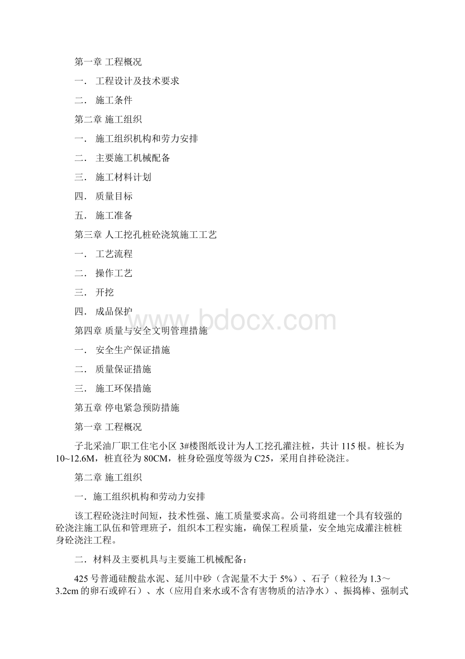 人工挖孔桩混凝土浇筑方案内容与隐蔽验收记录讲解.docx_第2页