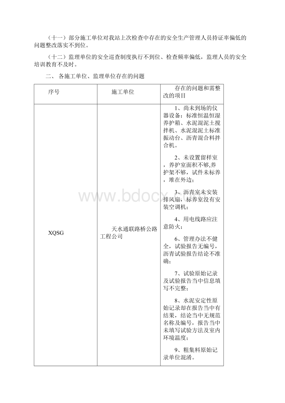 甘肃国省道干线公路地震灾后恢复重建项目.docx_第2页