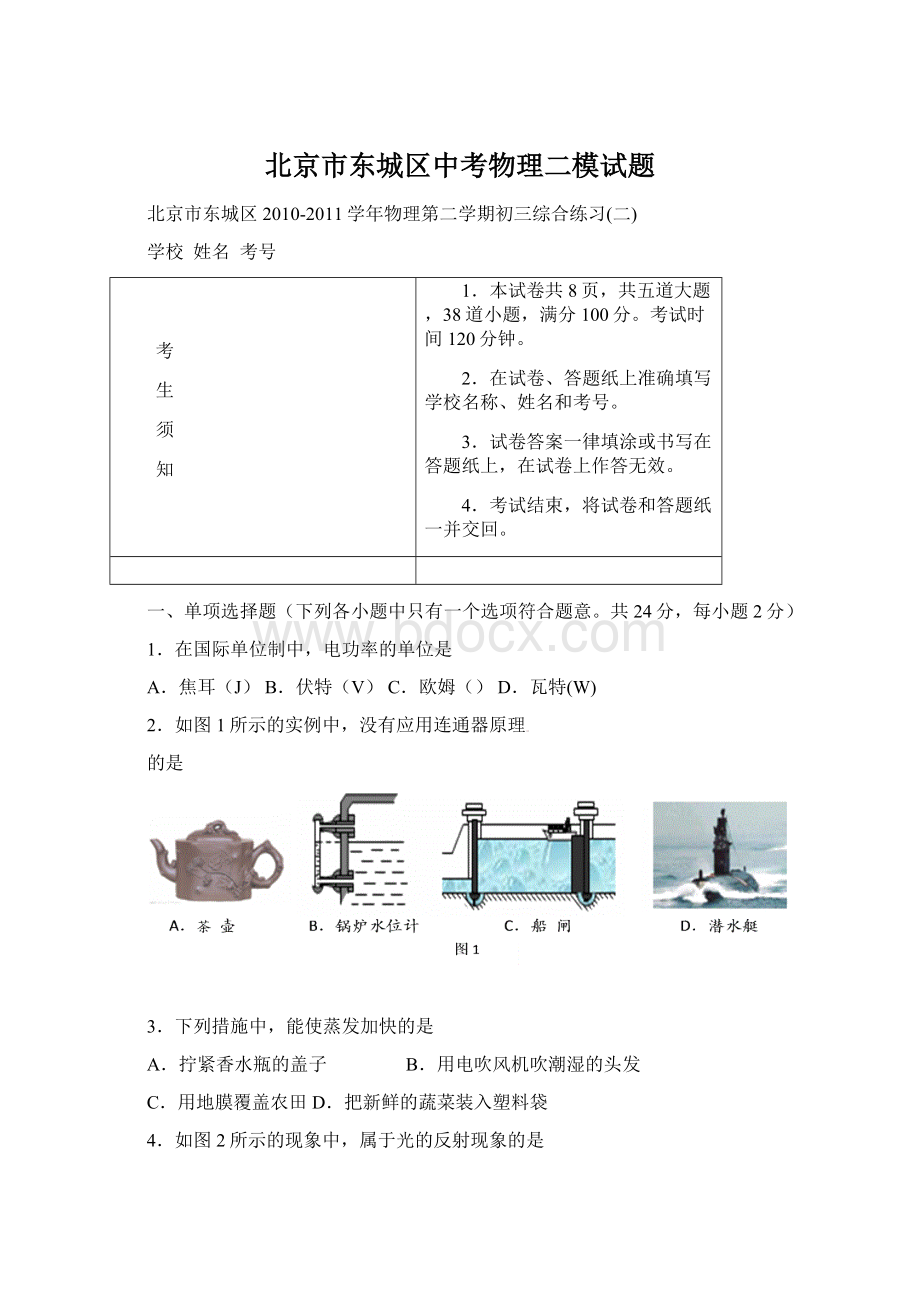 北京市东城区中考物理二模试题.docx_第1页