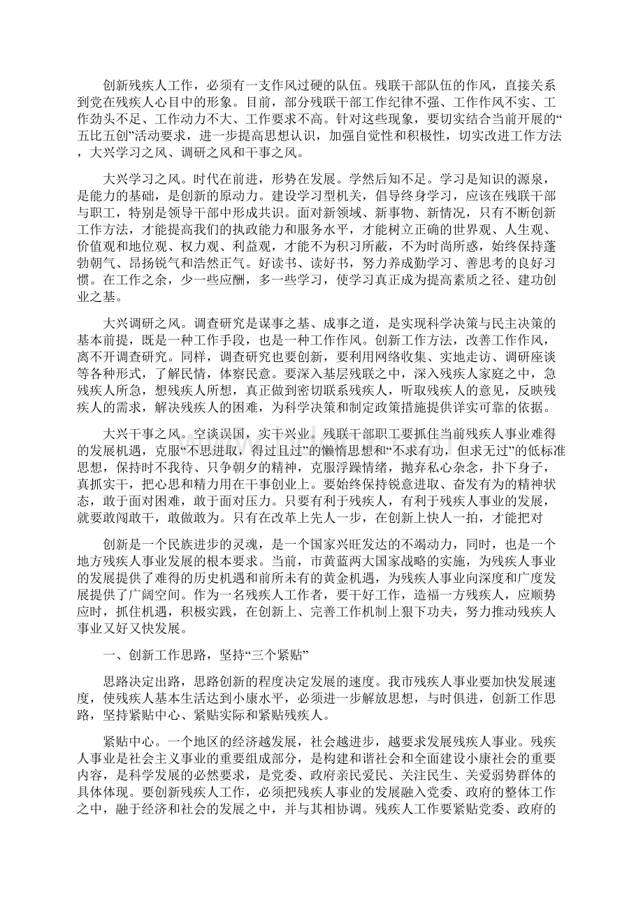 精品残疾人事业发展经验交流材料Word下载.docx_第2页