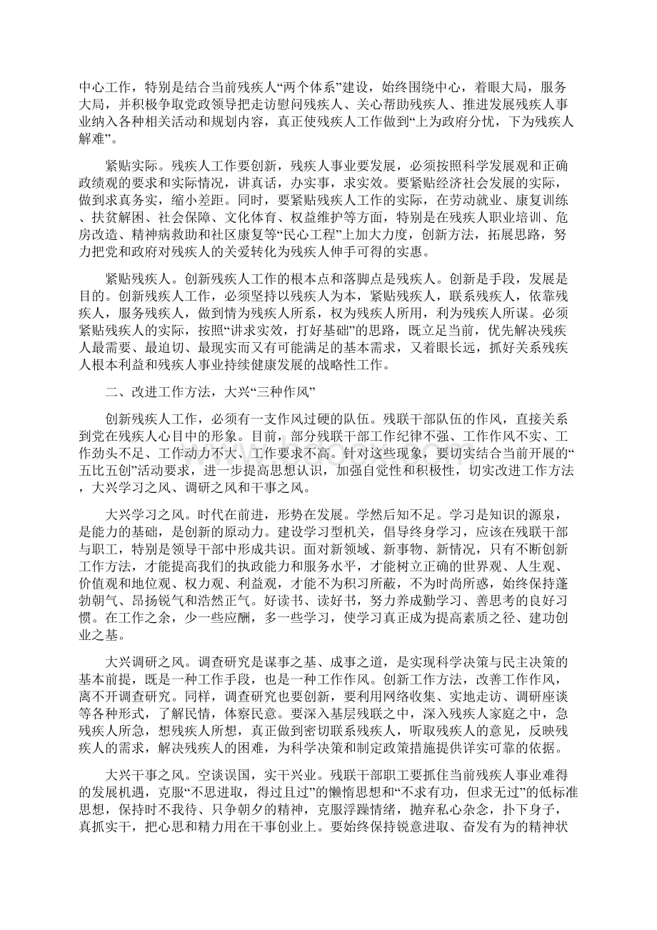 精品残疾人事业发展经验交流材料Word下载.docx_第3页