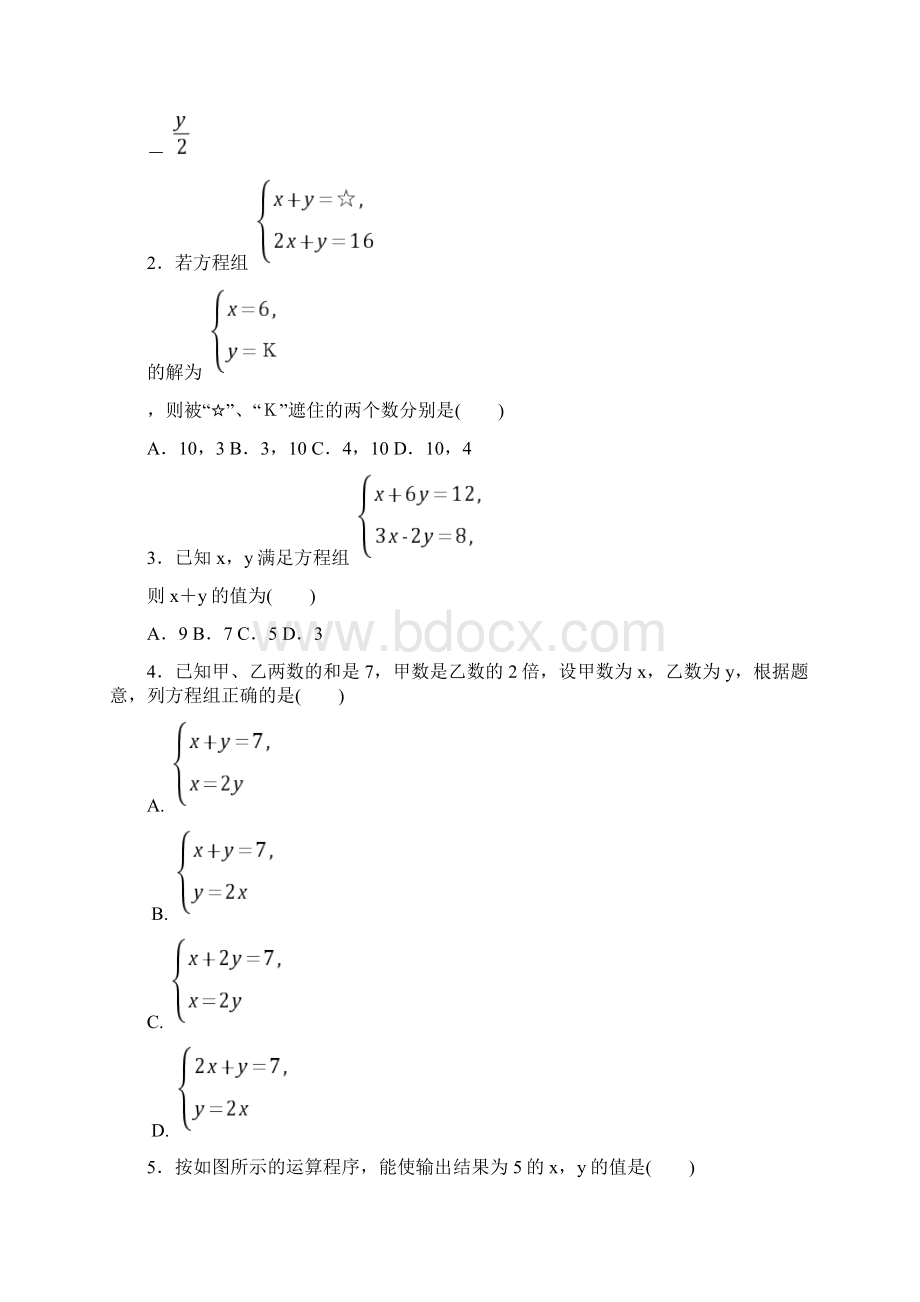 人教版七年级下册数学第八章测试题Word格式.docx_第2页