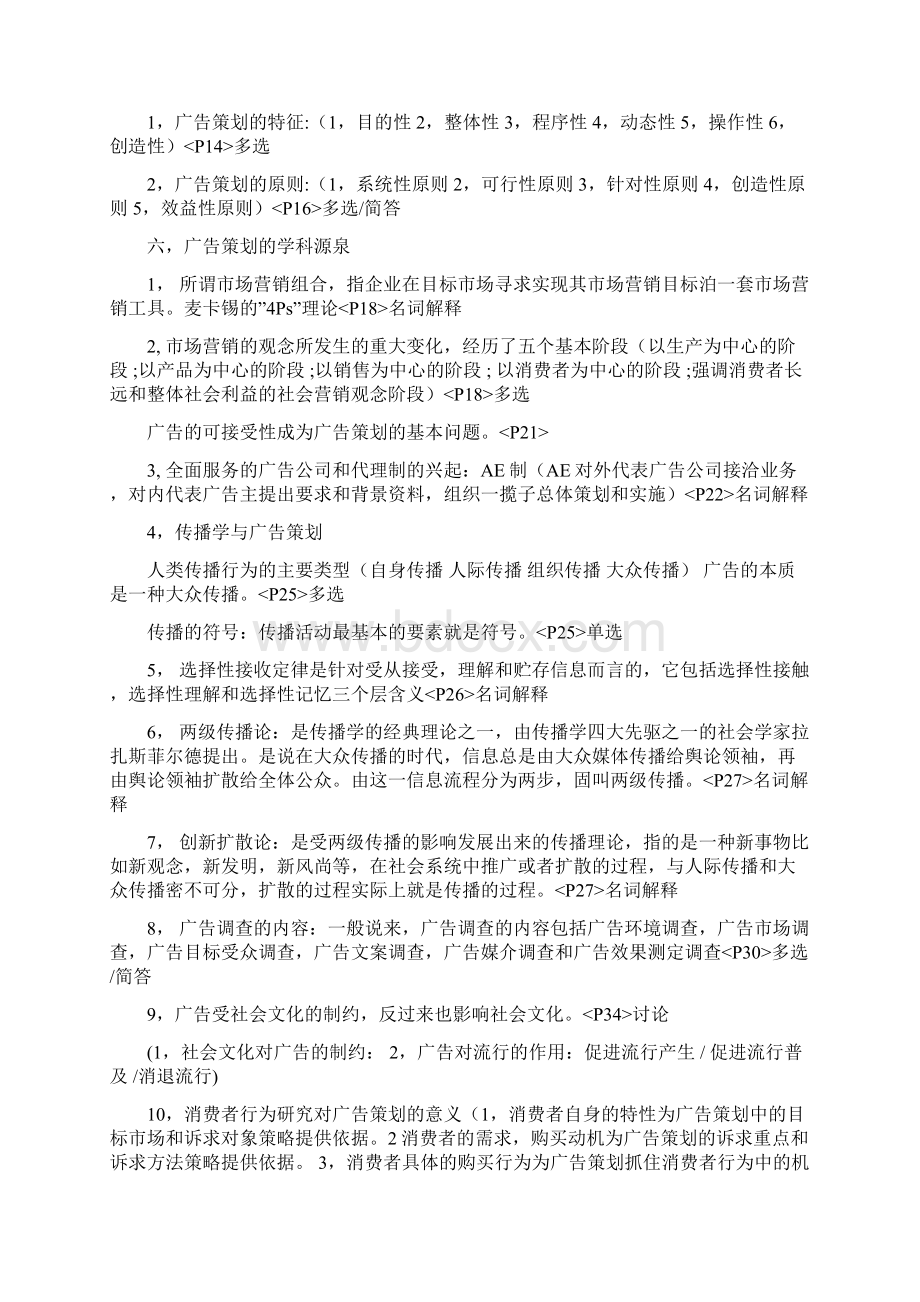 广告策划的串讲资料Word文件下载.docx_第2页