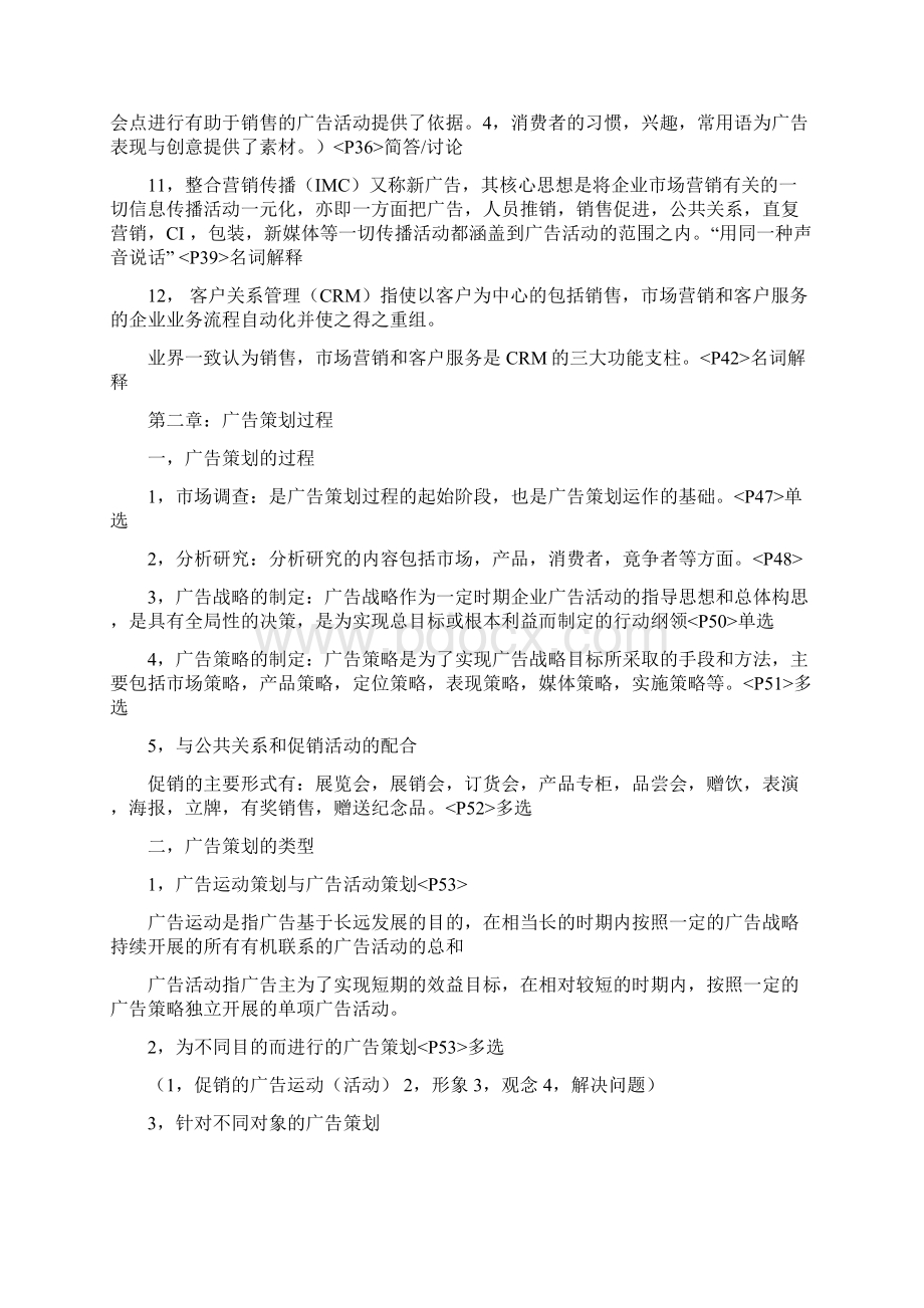 广告策划的串讲资料.docx_第3页