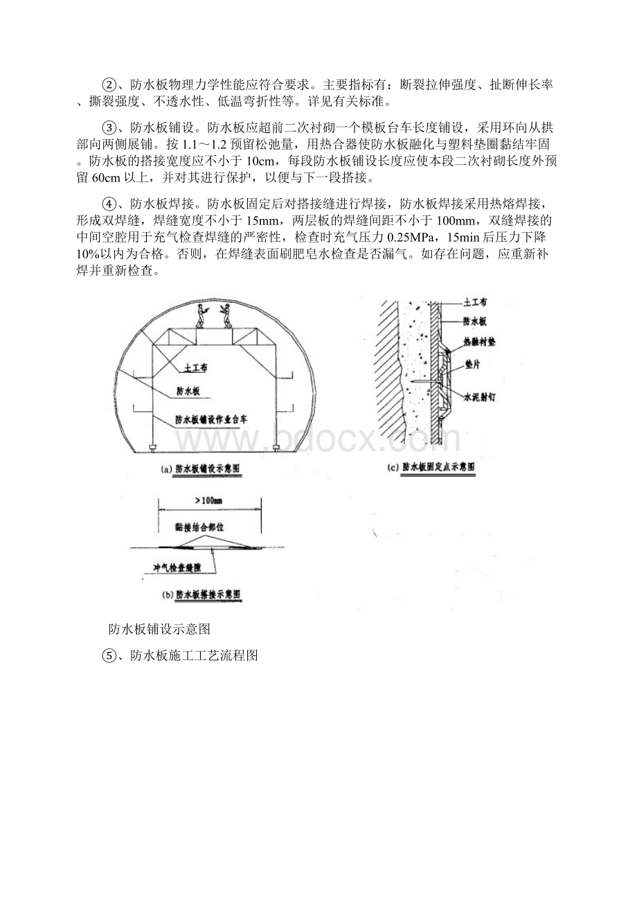 隧道结构防排水施工.docx_第2页