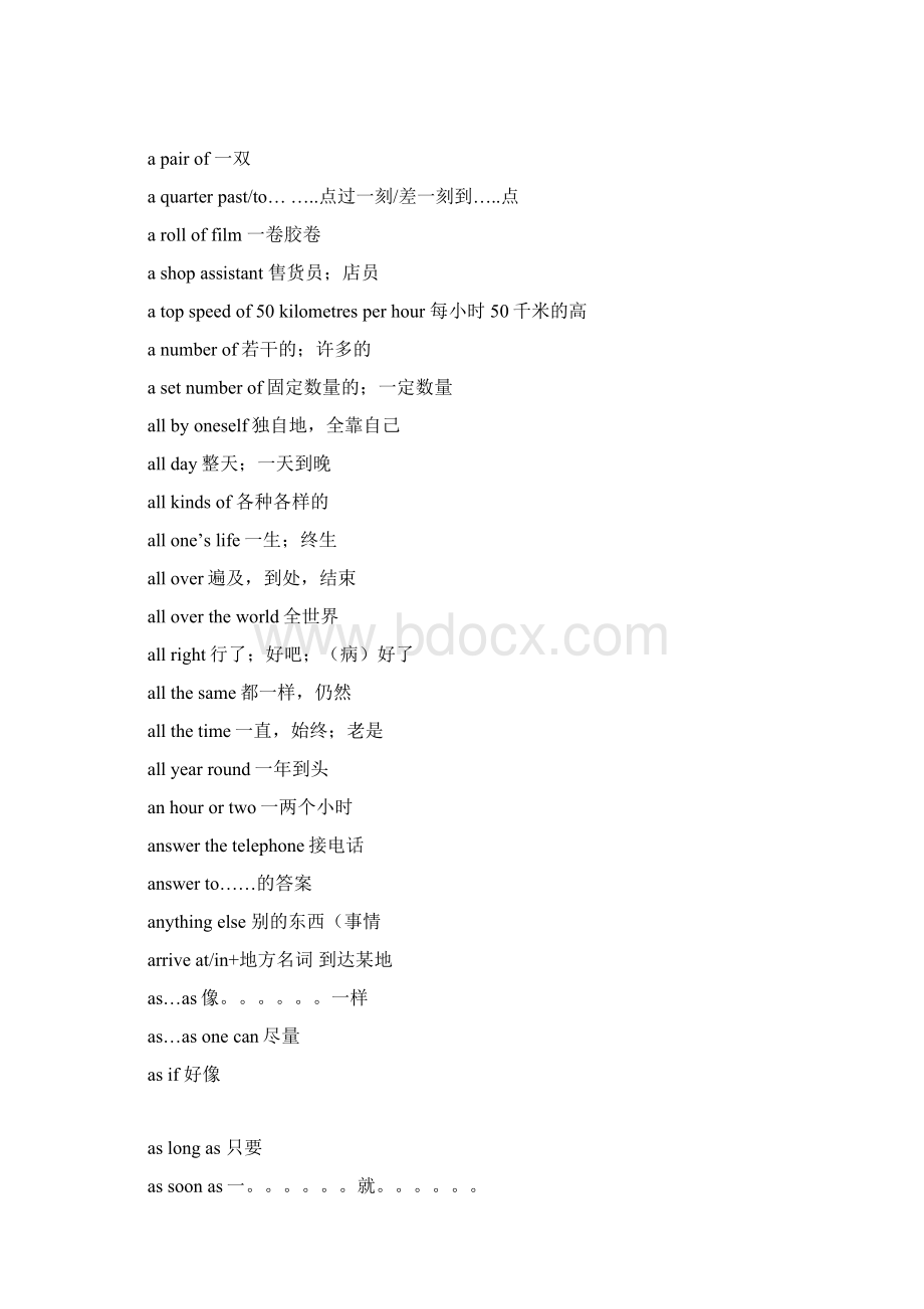 冀教版初中英语短语汇总Word格式文档下载.docx_第2页