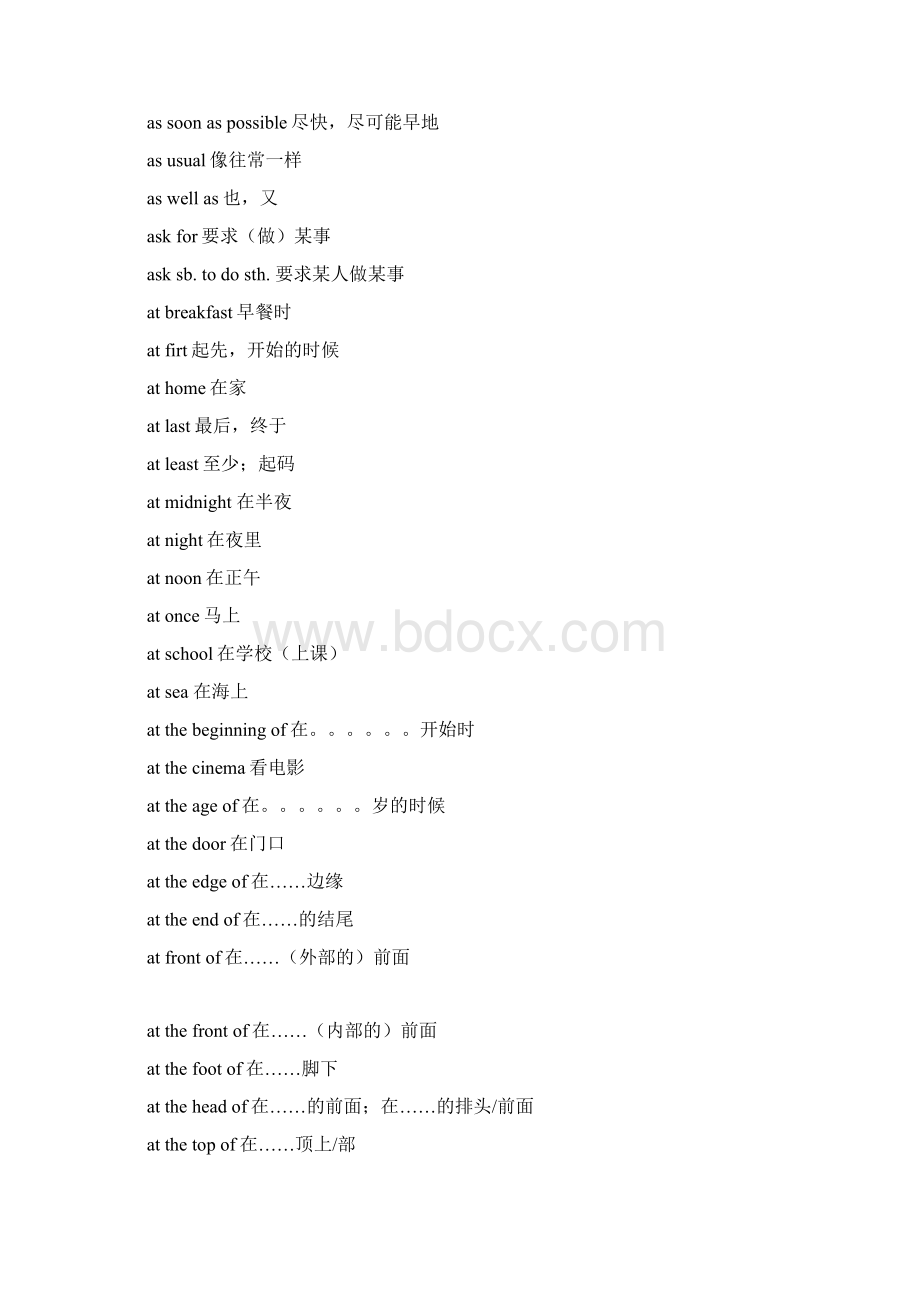 冀教版初中英语短语汇总Word格式文档下载.docx_第3页