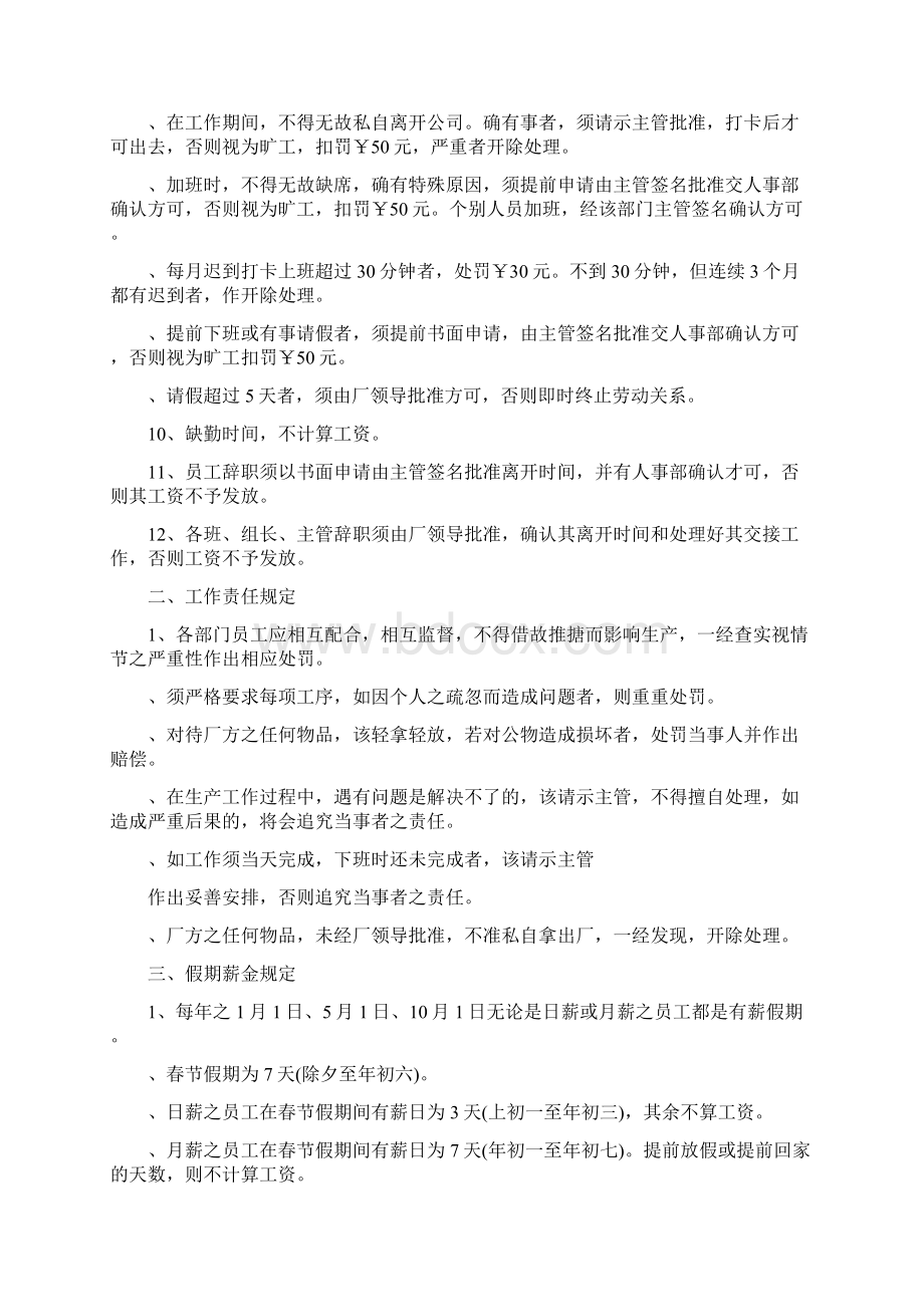 化妆品工厂规章制度范本完整篇docWord下载.docx_第2页