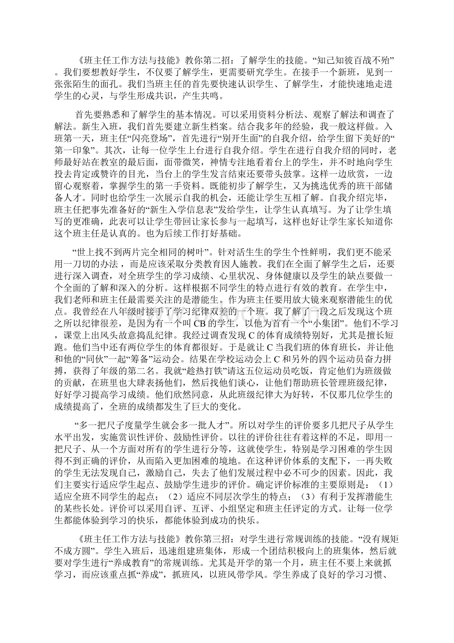 做一个有魅力又赋有智慧的班主任.docx_第2页