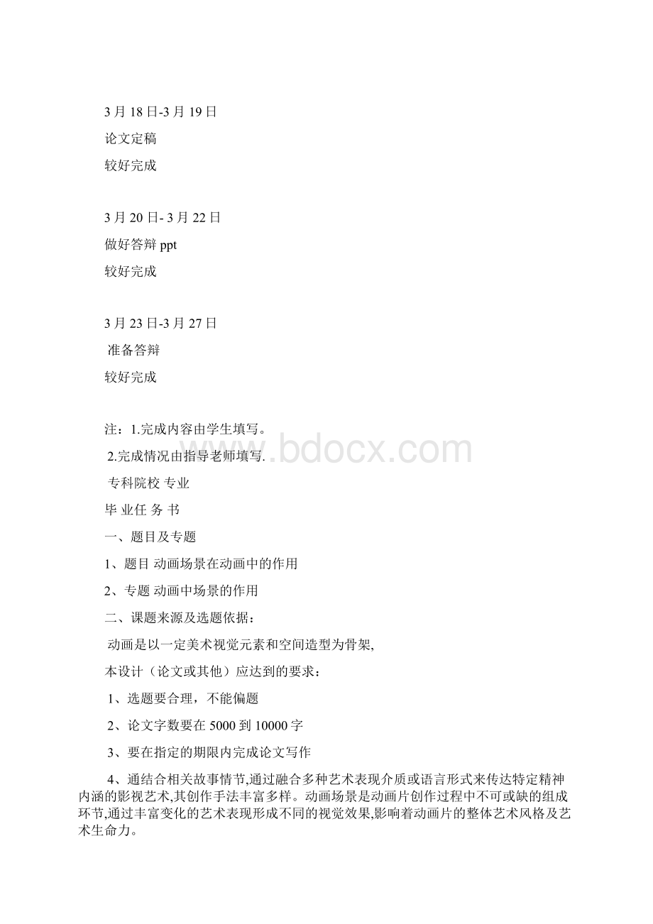 动画场景在动画中的作用Word格式.docx_第3页