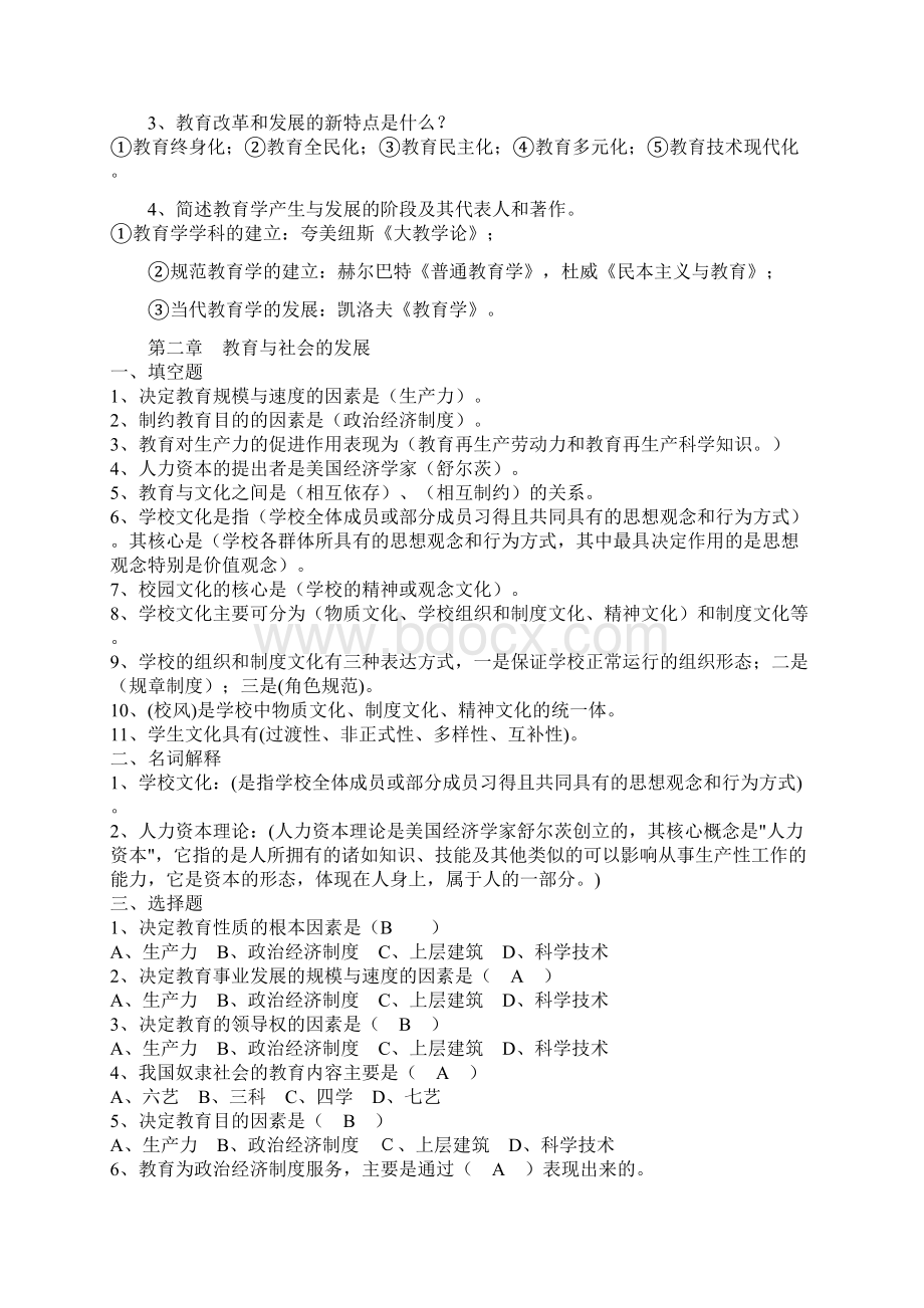 教育各个章节选择填空简答Word格式文档下载.docx_第3页