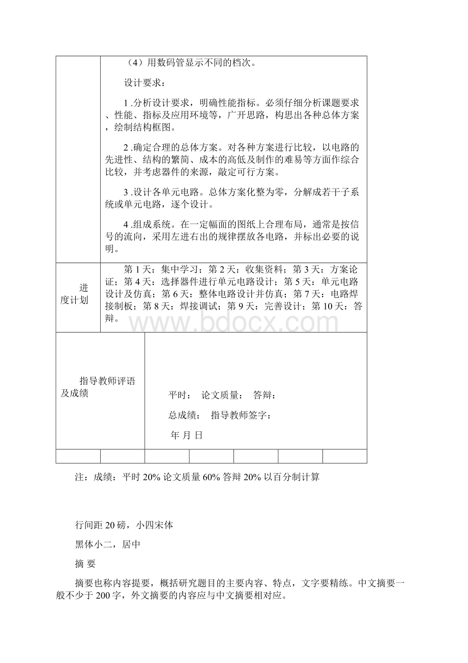 三极管β值自动测量分选仪要求Word下载.docx_第3页