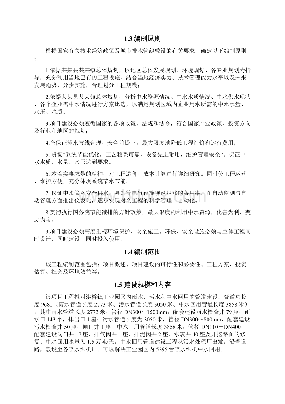 工业园区水整治提升工程可行性研究报告修订版Word文件下载.docx_第2页