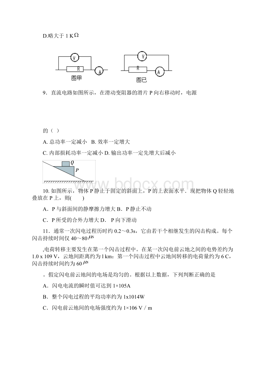 甘肃省武威市第六中学届高三物理上学期第五次月考试题新人教版.docx_第3页