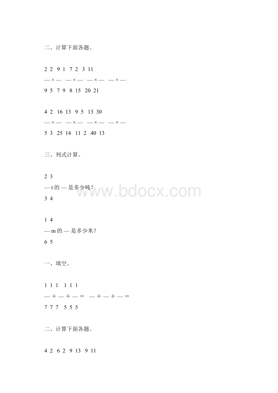 分数乘法精品练习题47.docx_第3页