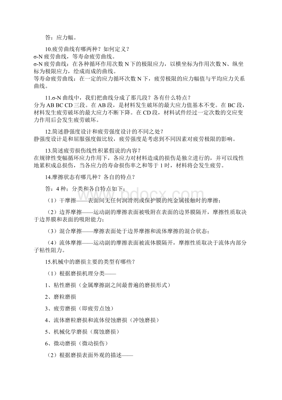 机械设计简答题答案.docx_第2页