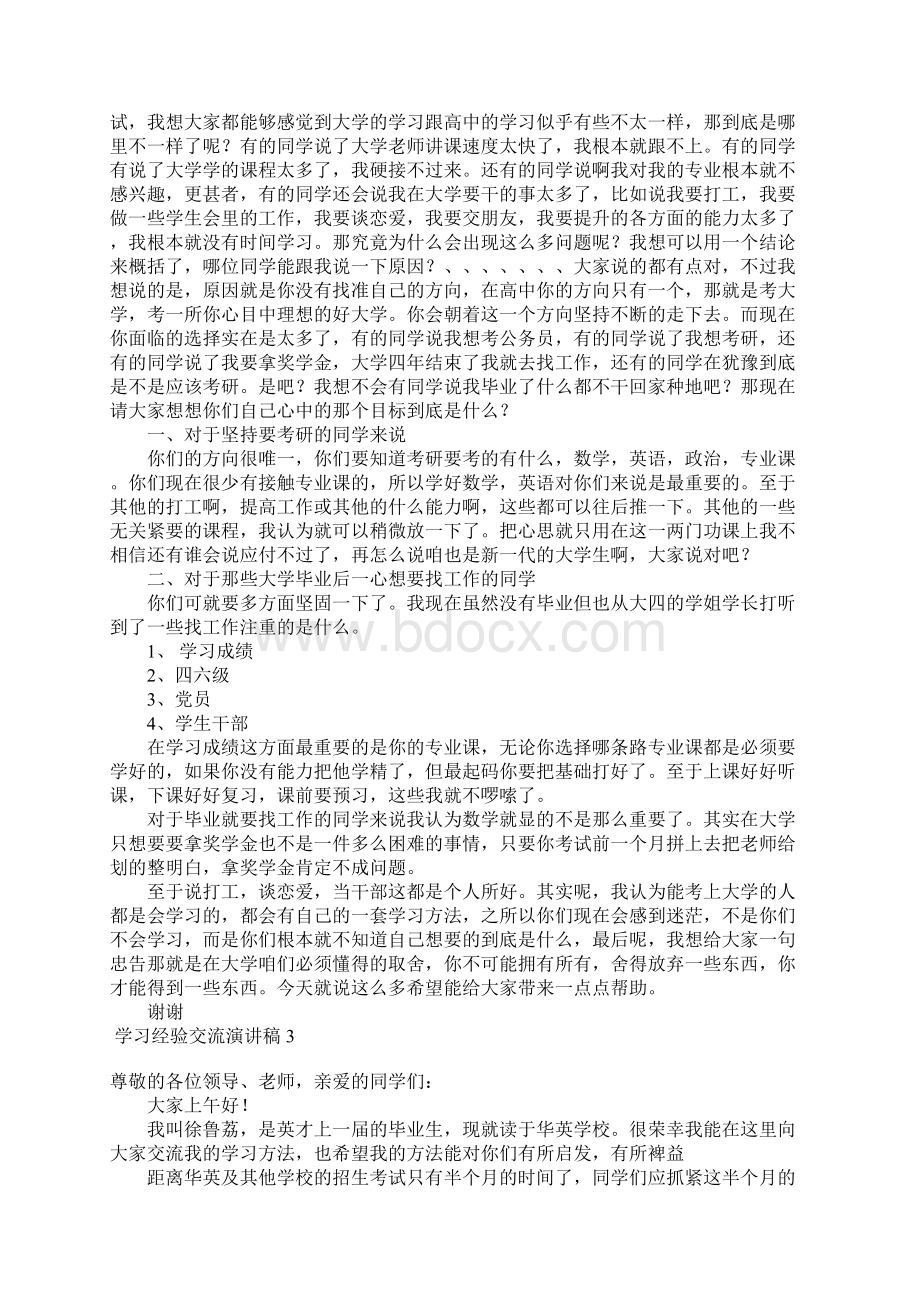 学习经验交流演讲稿15篇Word文件下载.docx_第2页