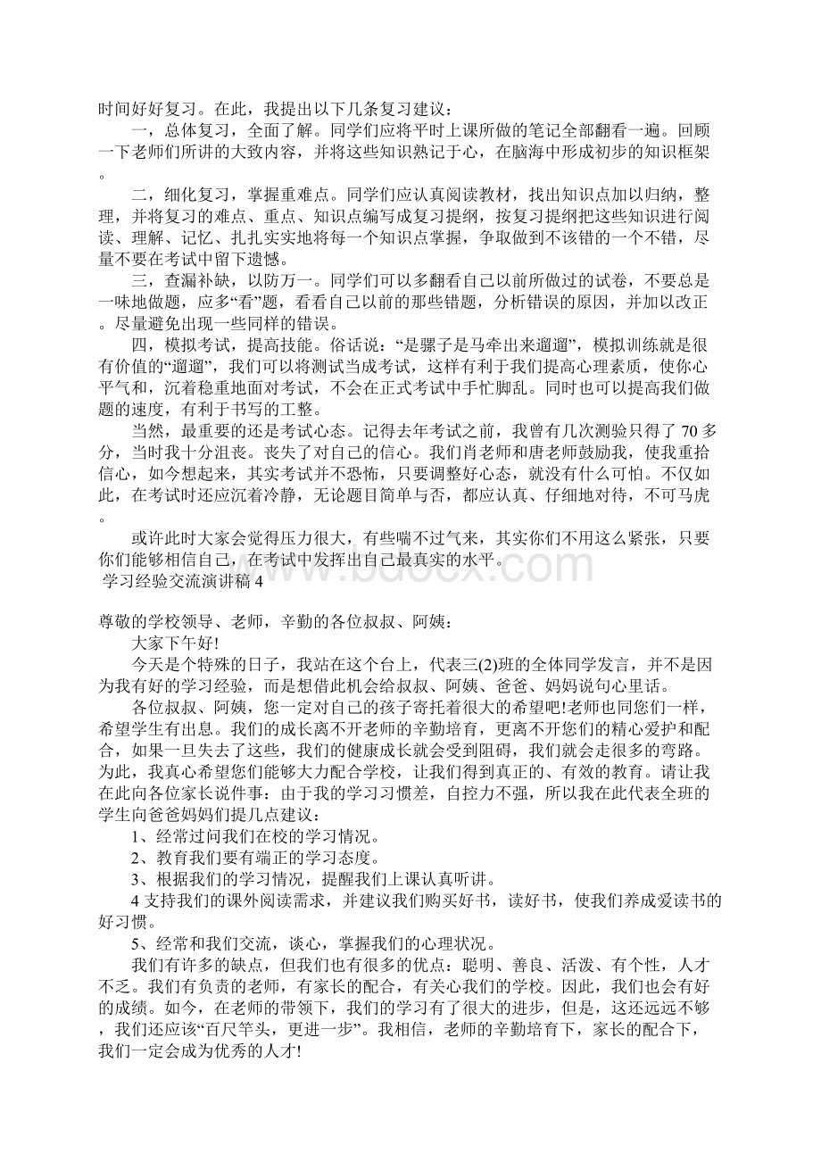 学习经验交流演讲稿15篇Word文件下载.docx_第3页