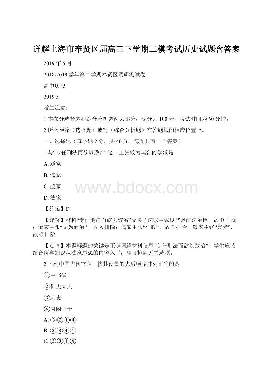 详解上海市奉贤区届高三下学期二模考试历史试题含答案.docx