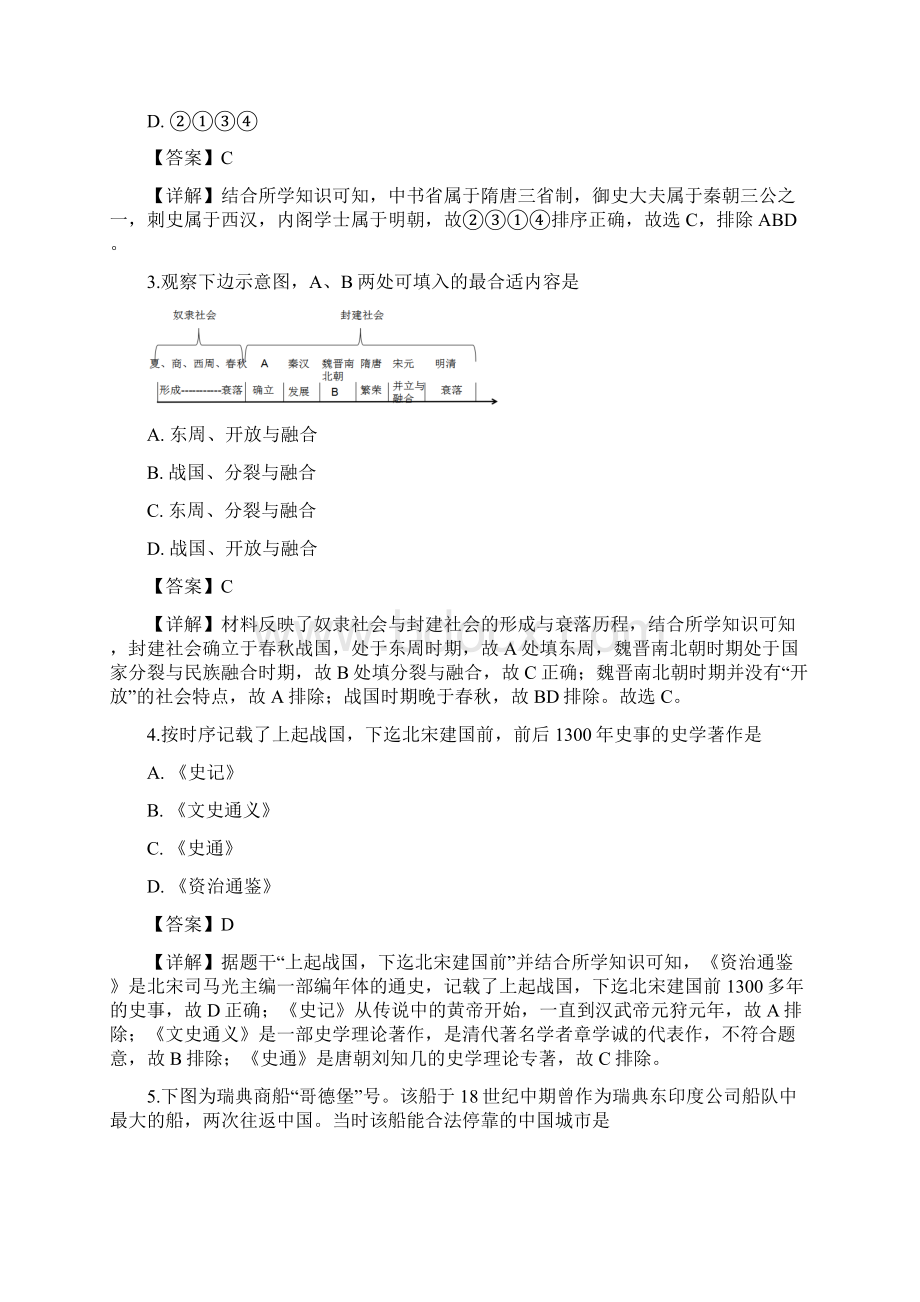 详解上海市奉贤区届高三下学期二模考试历史试题含答案.docx_第2页