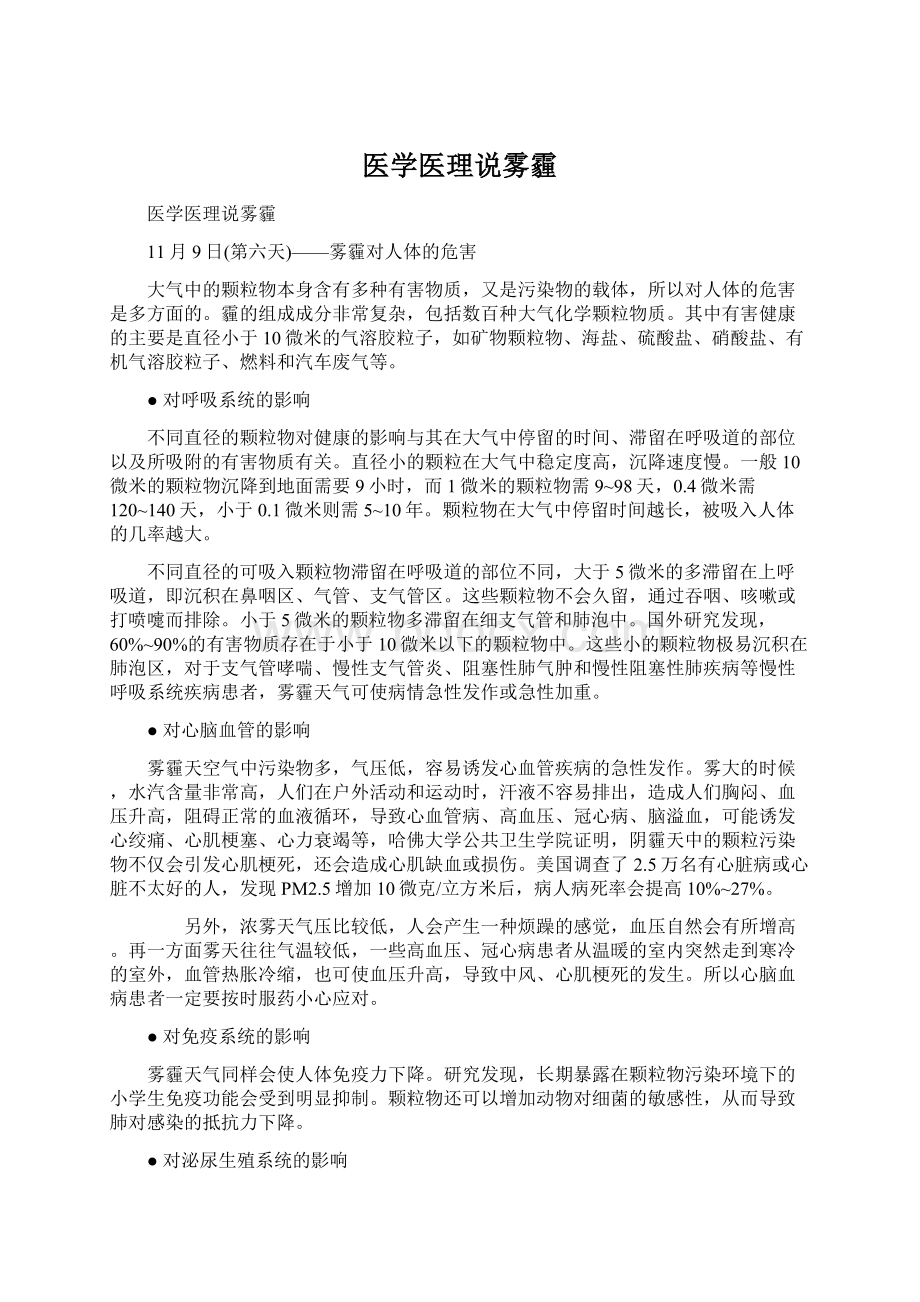 医学医理说雾霾.docx