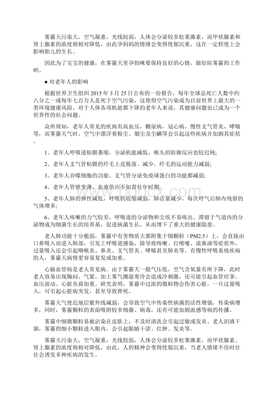 医学医理说雾霾.docx_第3页