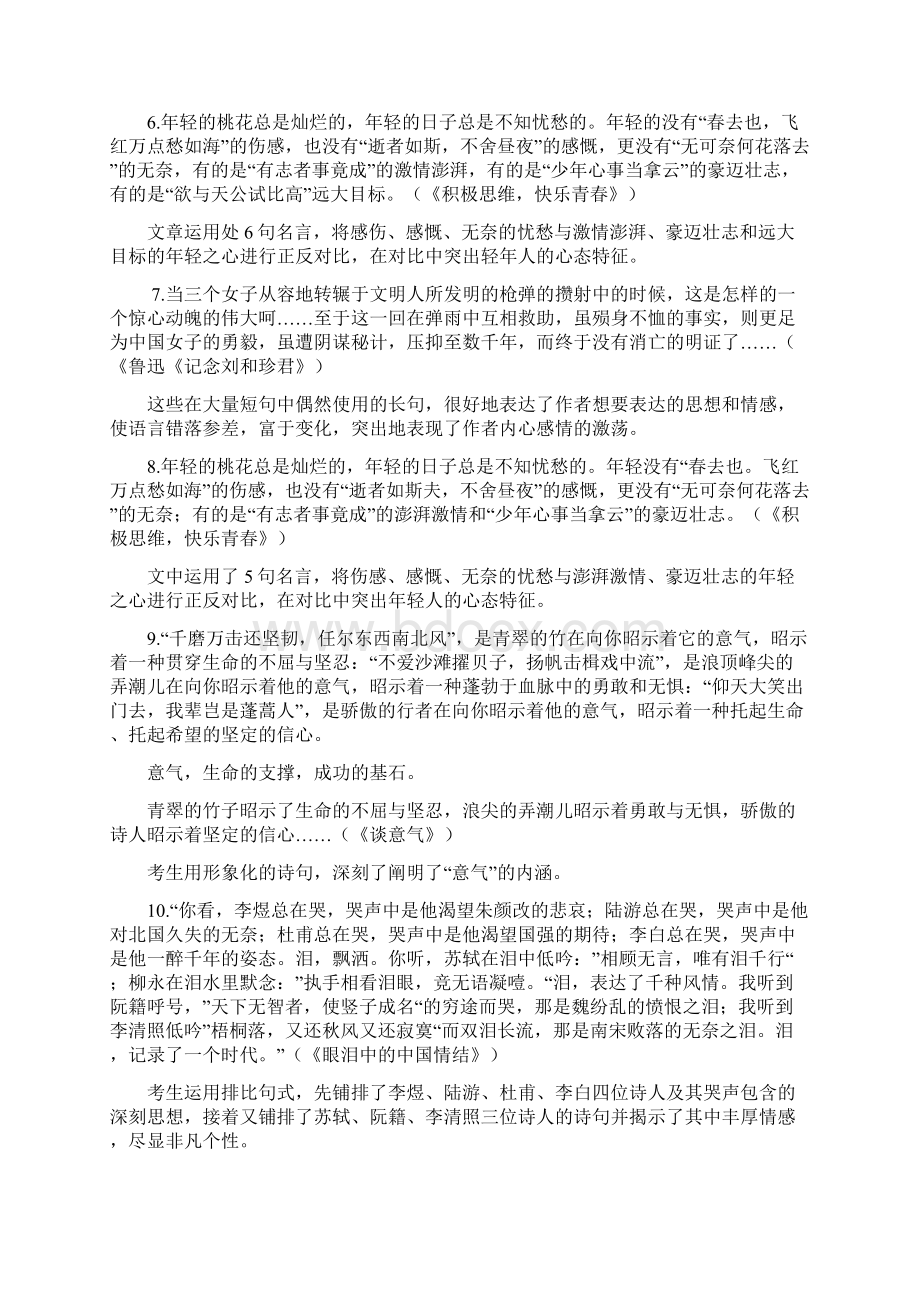 高中作文素材积累议论文精彩语段Word文档格式.docx_第2页