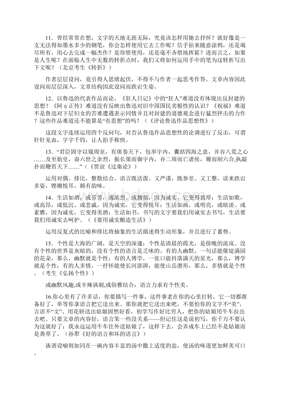 高中作文素材积累议论文精彩语段Word文档格式.docx_第3页